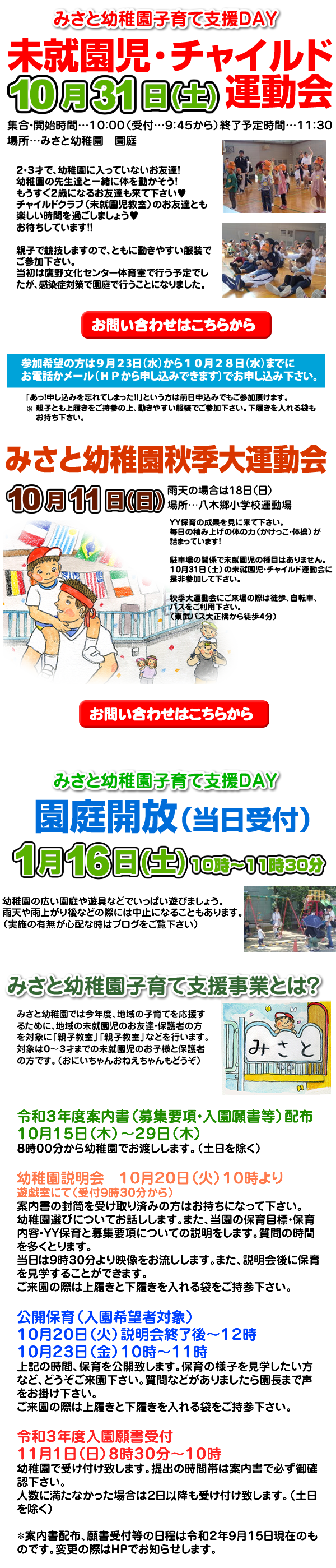 埼玉県 三郷市 みさと幼稚園